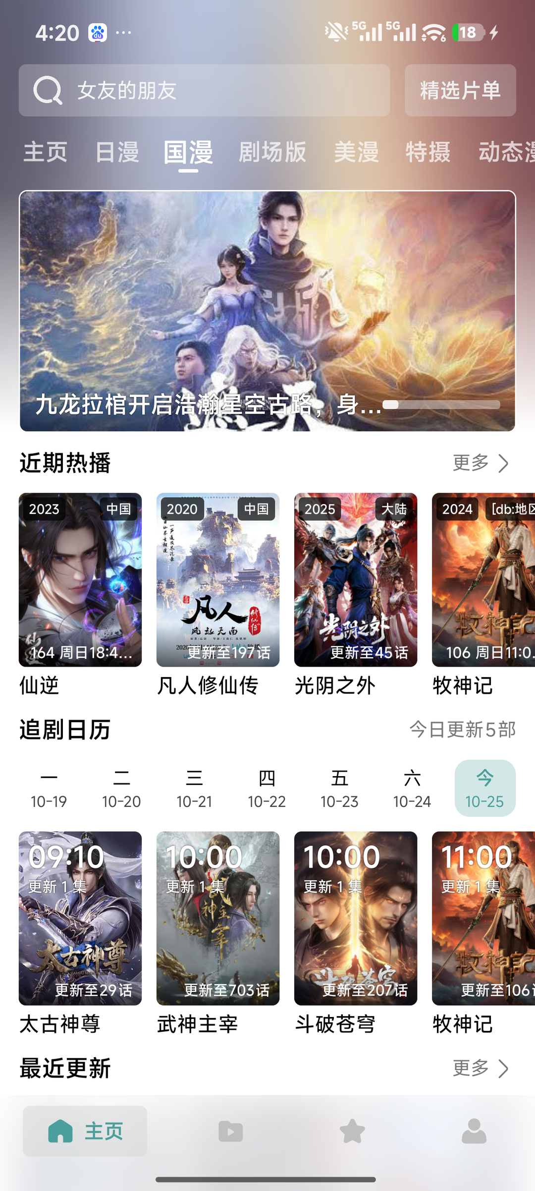 三号动漫界面截图