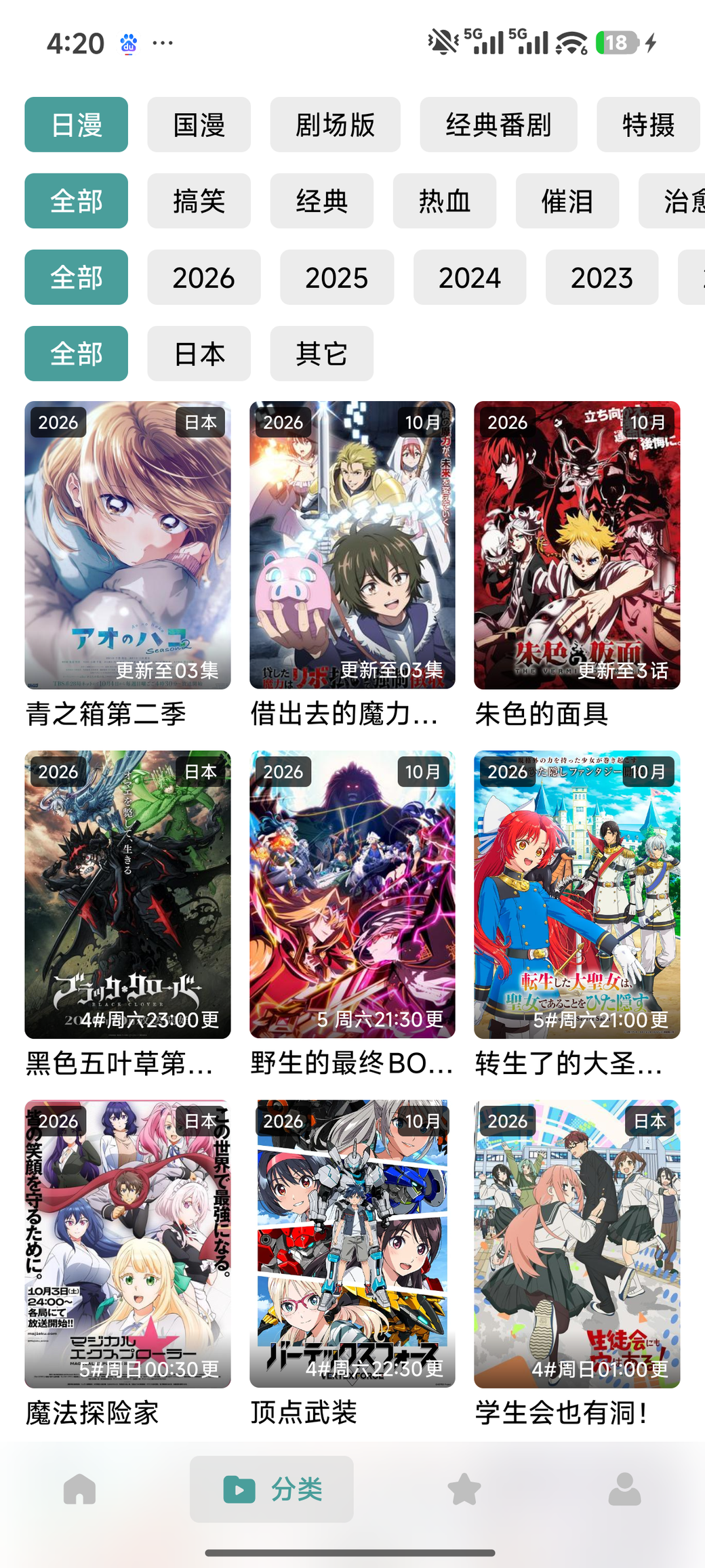 三号动漫界面截图
